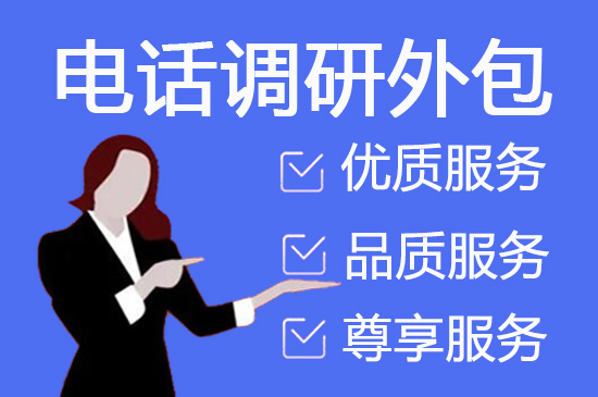 重庆电话销售外包公司有哪些-电销外包-电销团队外包
